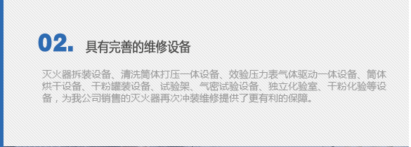 滅火器檢測(cè)維修